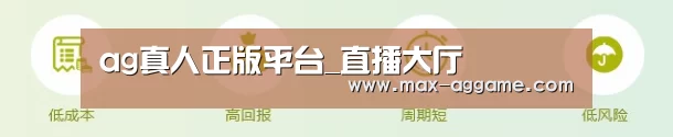 ag真人正版平台_直播大厅