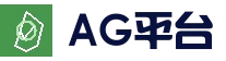 ag真人正版平台_直播大厅