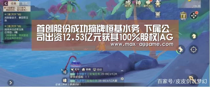首创股份成功摘牌恒基水务 下属公司出资12.53亿元获其100%股权|AG真人官方网站(图4) AG亚游
