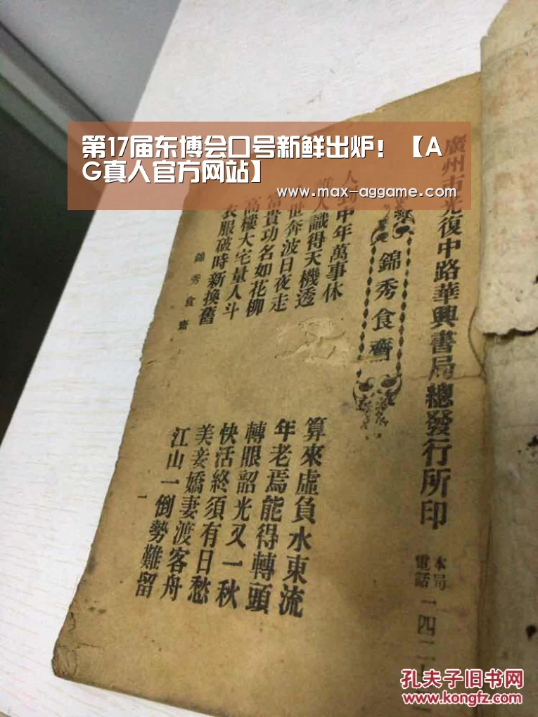 第17届东博会口号新鲜出炉!【AG真人官方网站】(图1) AG真人官方